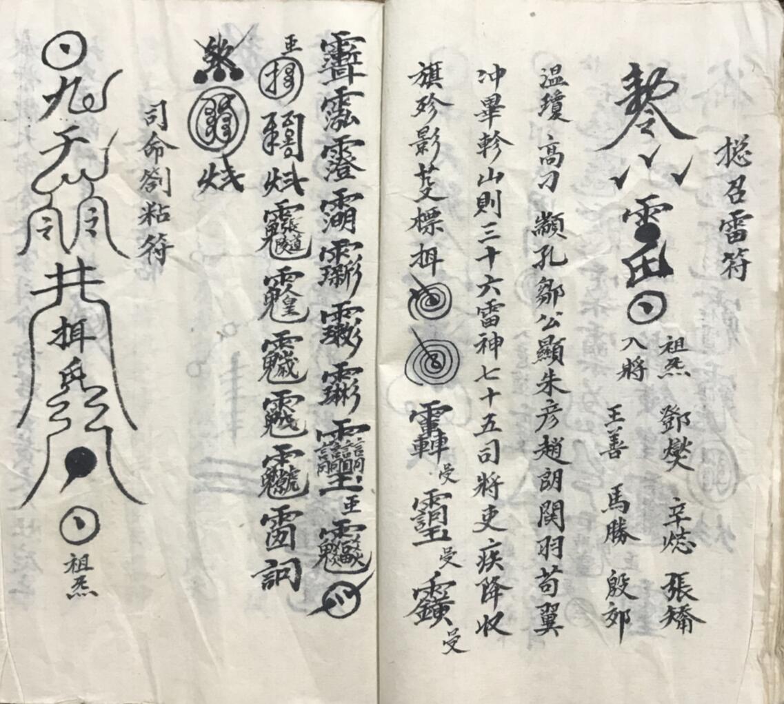 《雷神符咒》插图6 《雷神符咒》插图6
