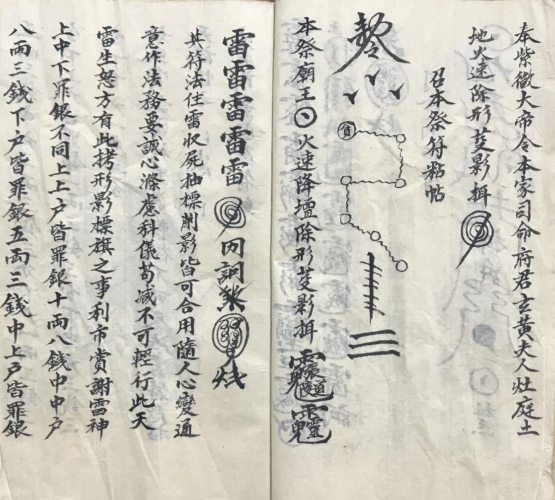 《雷神符咒》插图7 《雷神符咒》插图7