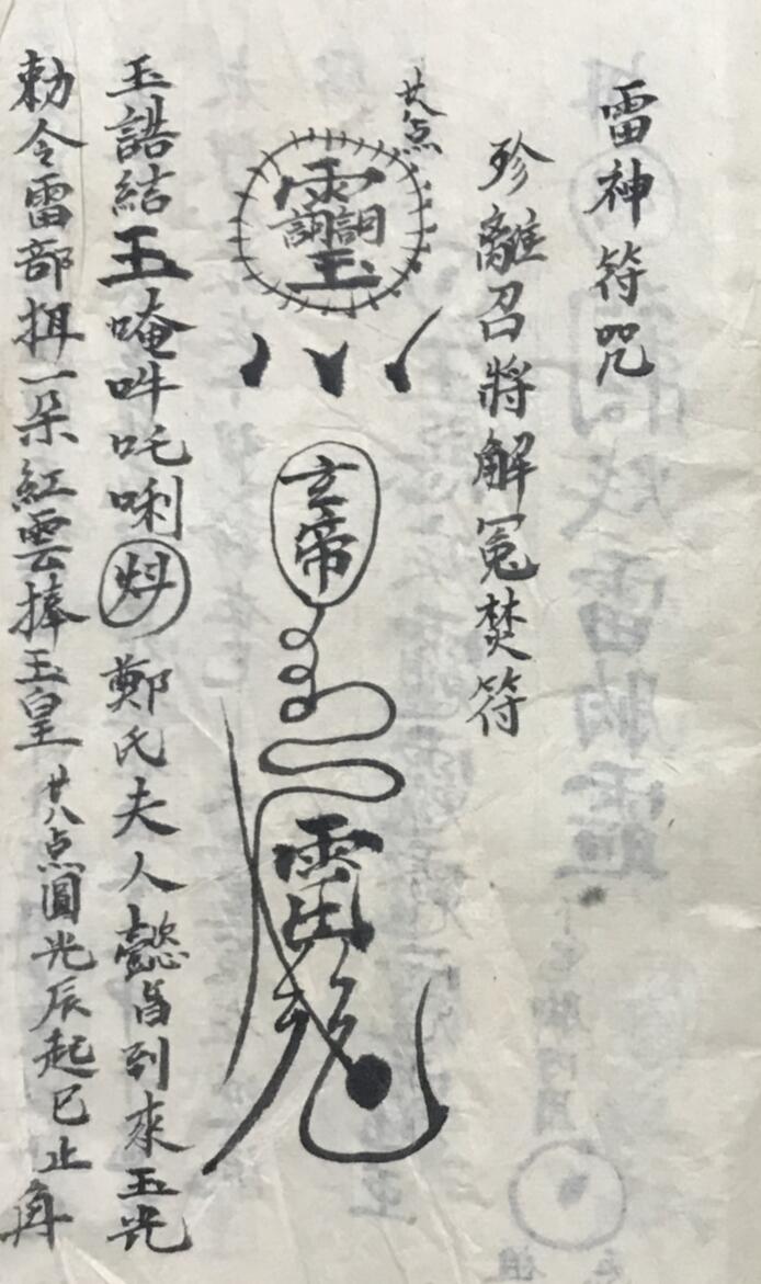 《雷神符咒》插图 《雷神符咒》插图