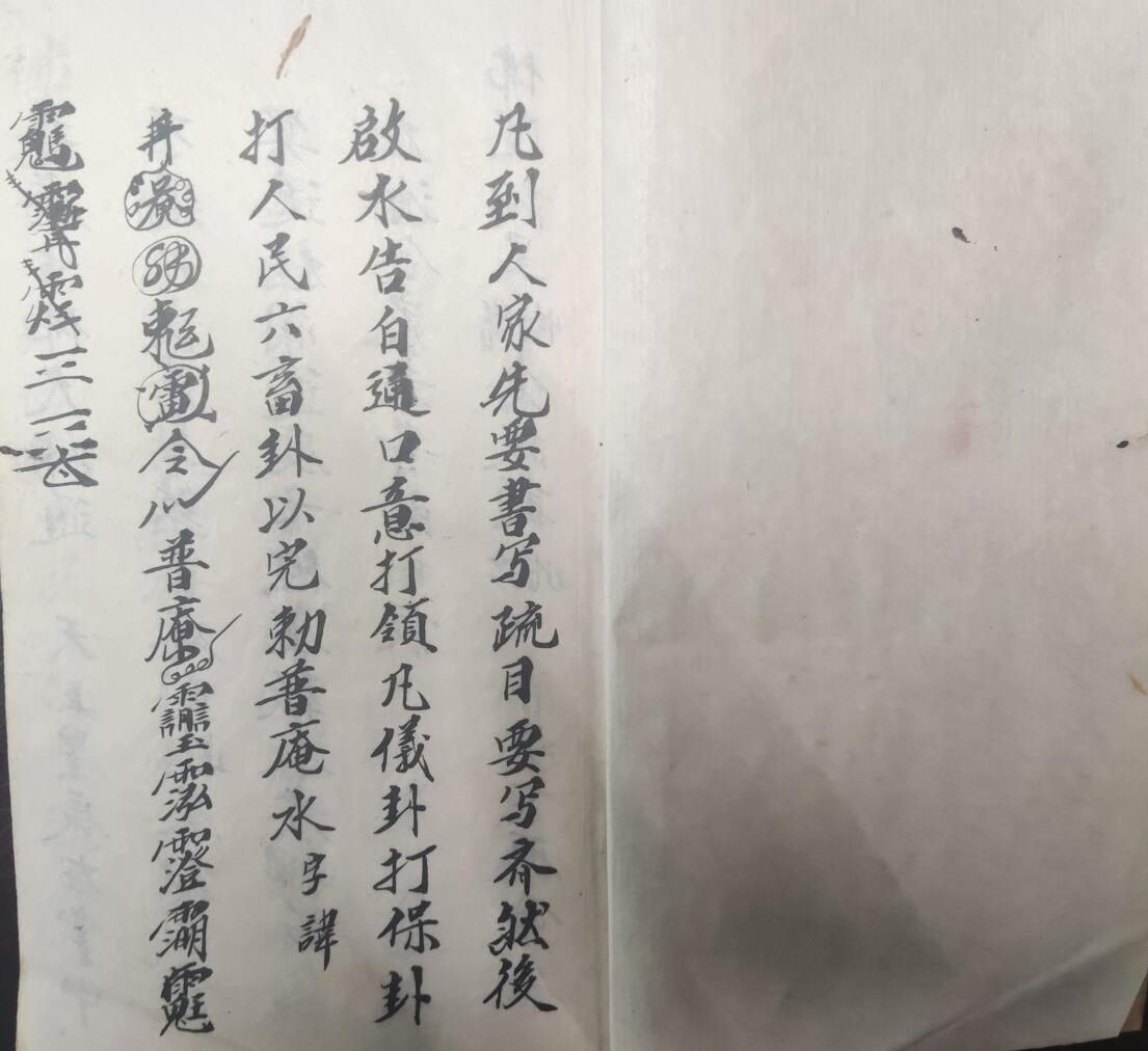 《普庵请佛封殓开路三科》插图2 《普庵请佛封殓开路三科》插图2