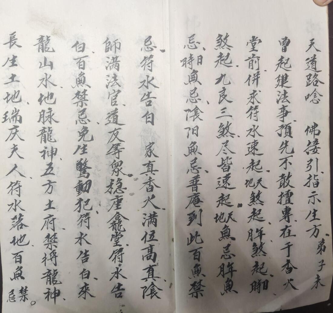 《普庵请佛封殓开路三科》插图4 《普庵请佛封殓开路三科》插图4