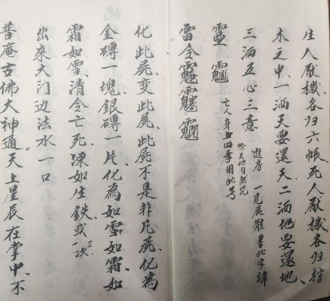 《普庵请佛封殓开路三科》插图5 《普庵请佛封殓开路三科》插图5