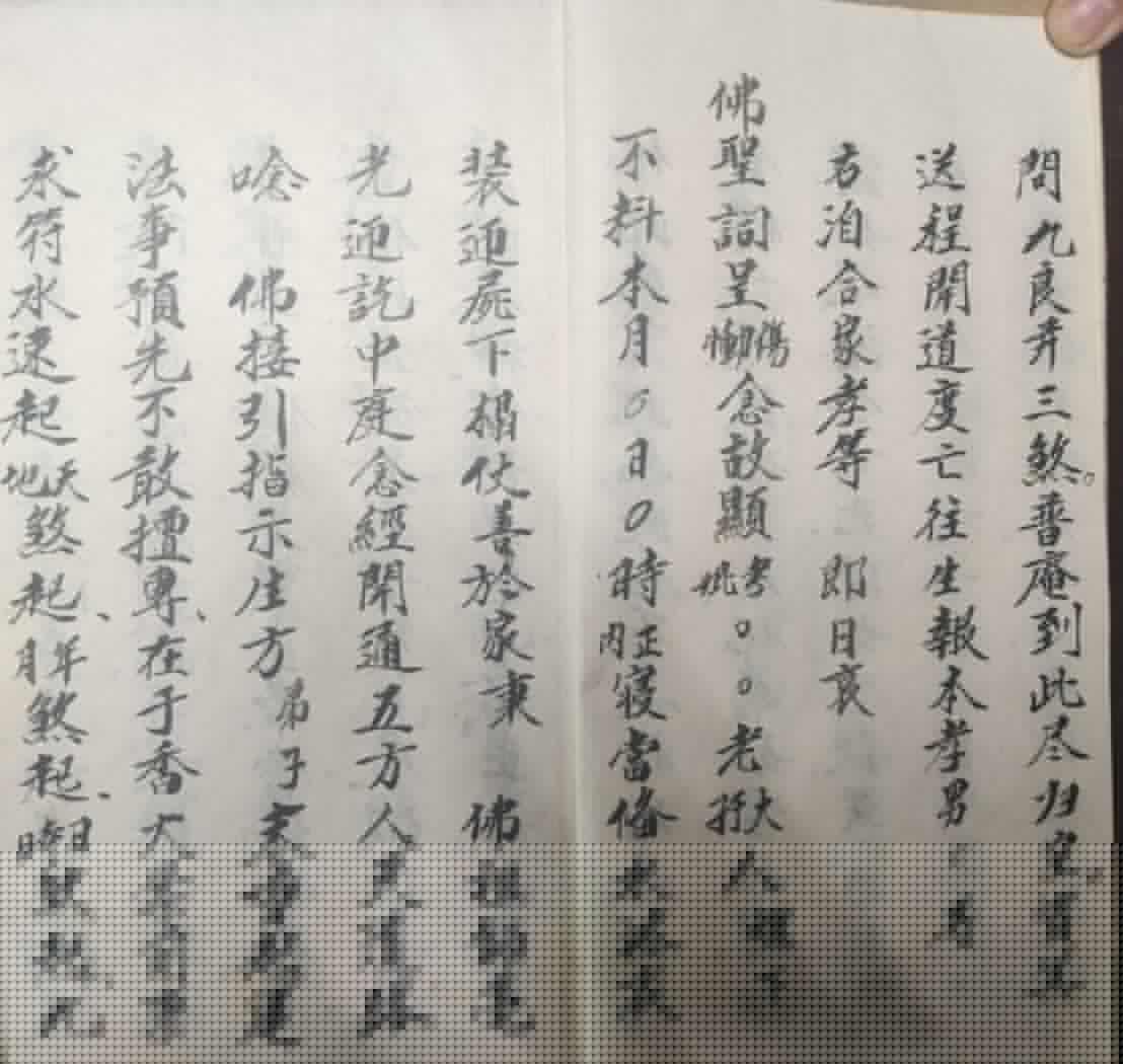 《普庵请佛封殓开路三科》插图6 《普庵请佛封殓开路三科》插图6