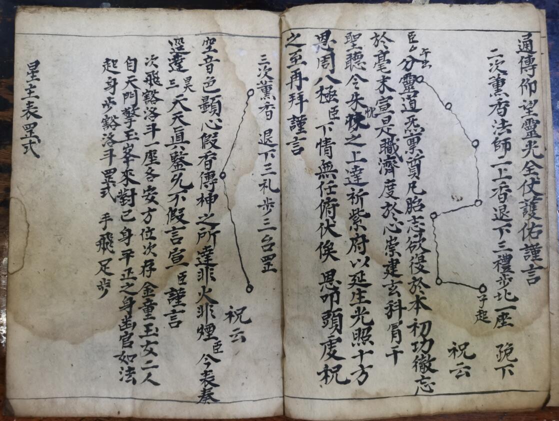 《九灵飞步甲戌本》插图5