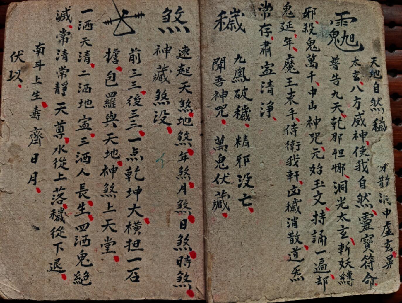 《殷帅六甲灵符》插图2