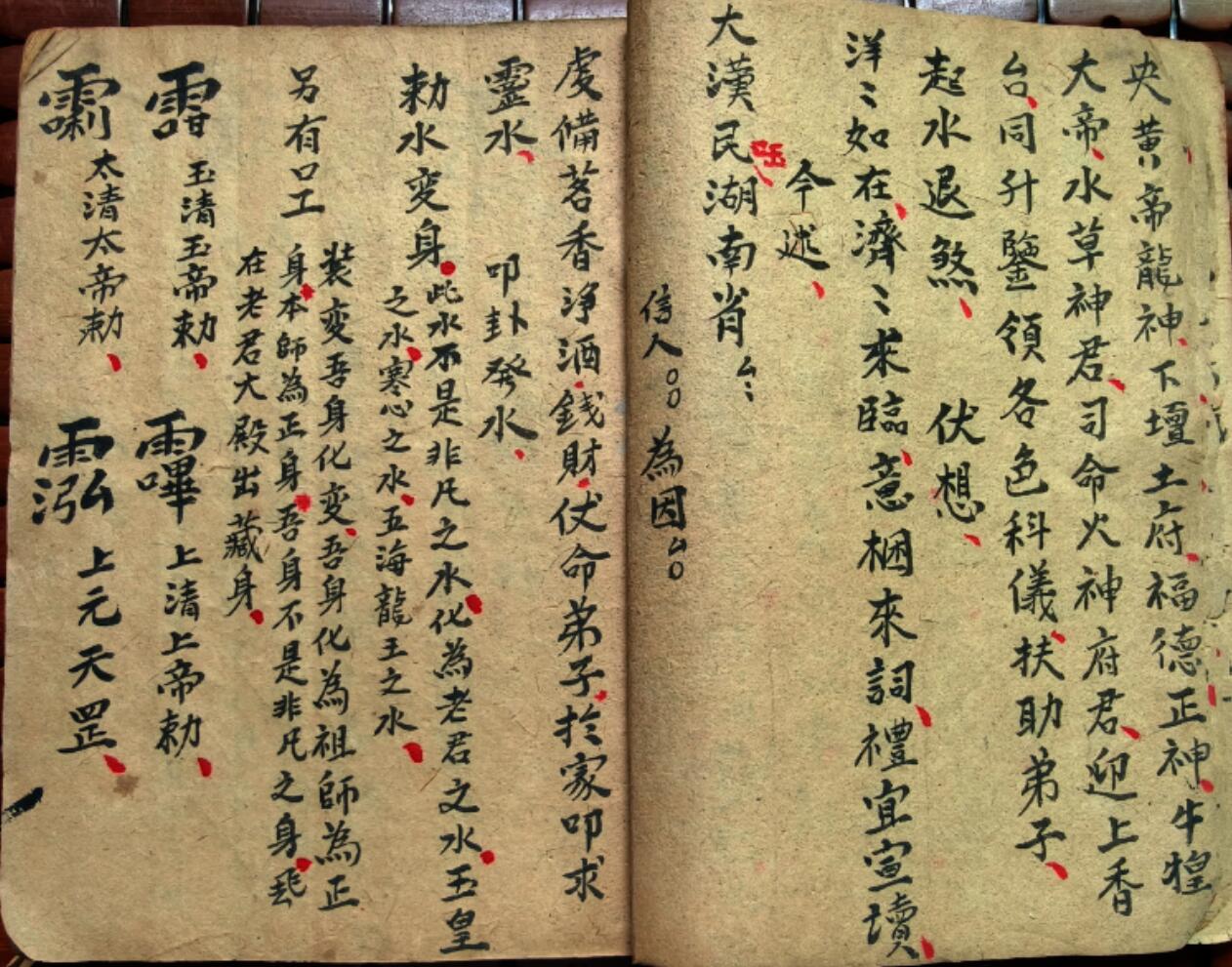 《殷帅六甲灵符》插图6