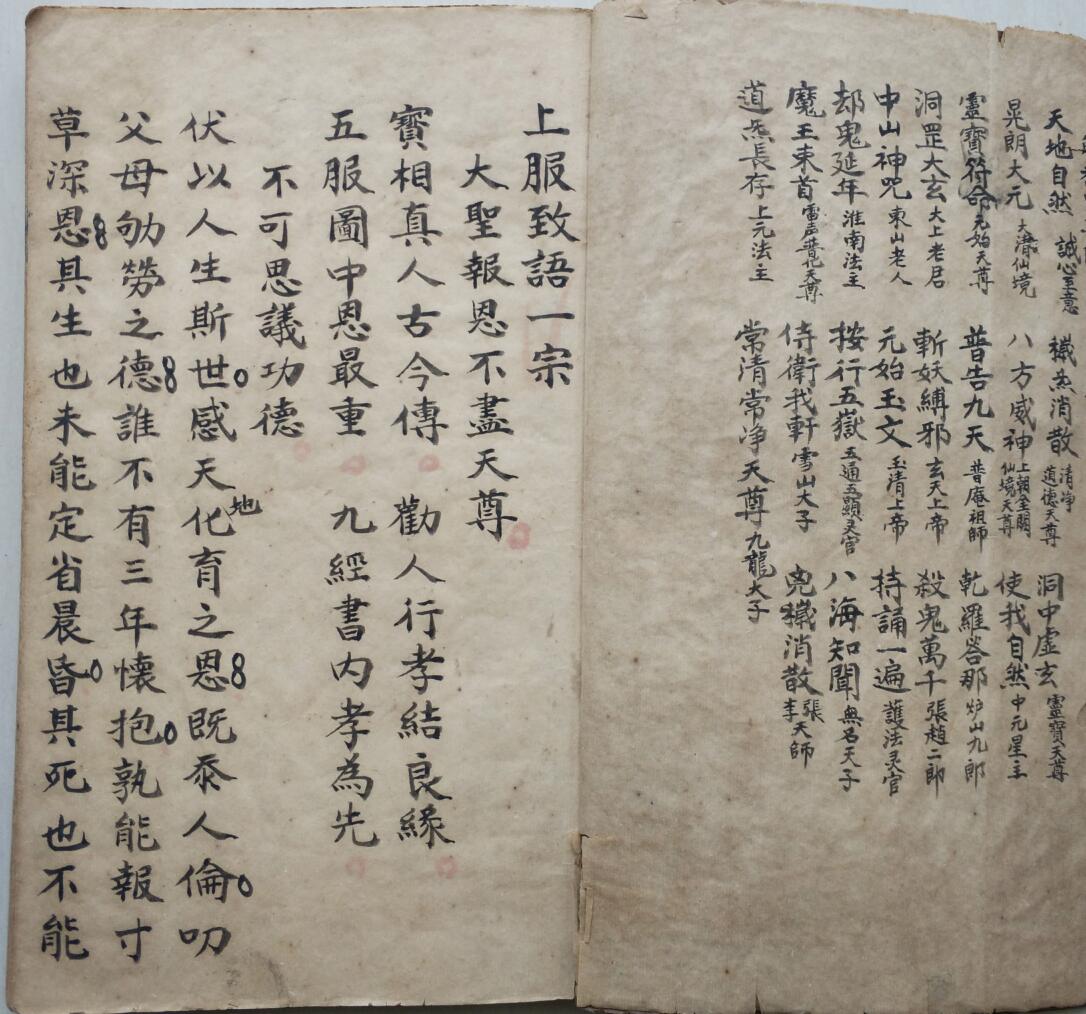 《灵宝度亡开路全科》插图2 《灵宝度亡开路全科》插图2