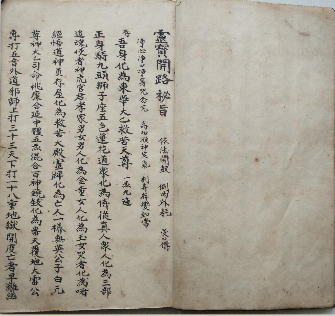 《灵宝度亡开路全科》插图5 《灵宝度亡开路全科》插图5