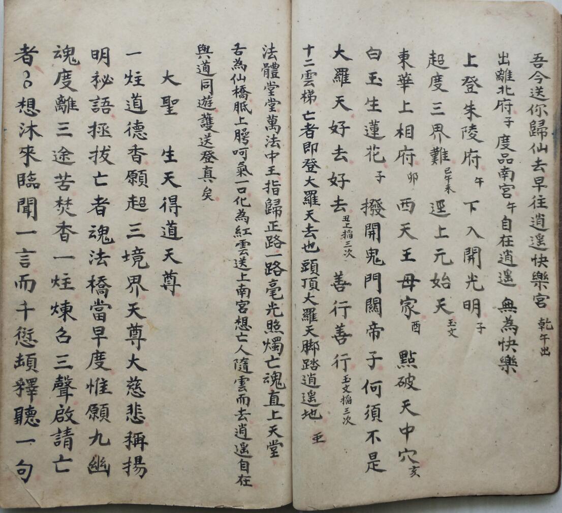 《灵宝度亡开路全科》插图7 《灵宝度亡开路全科》插图7
