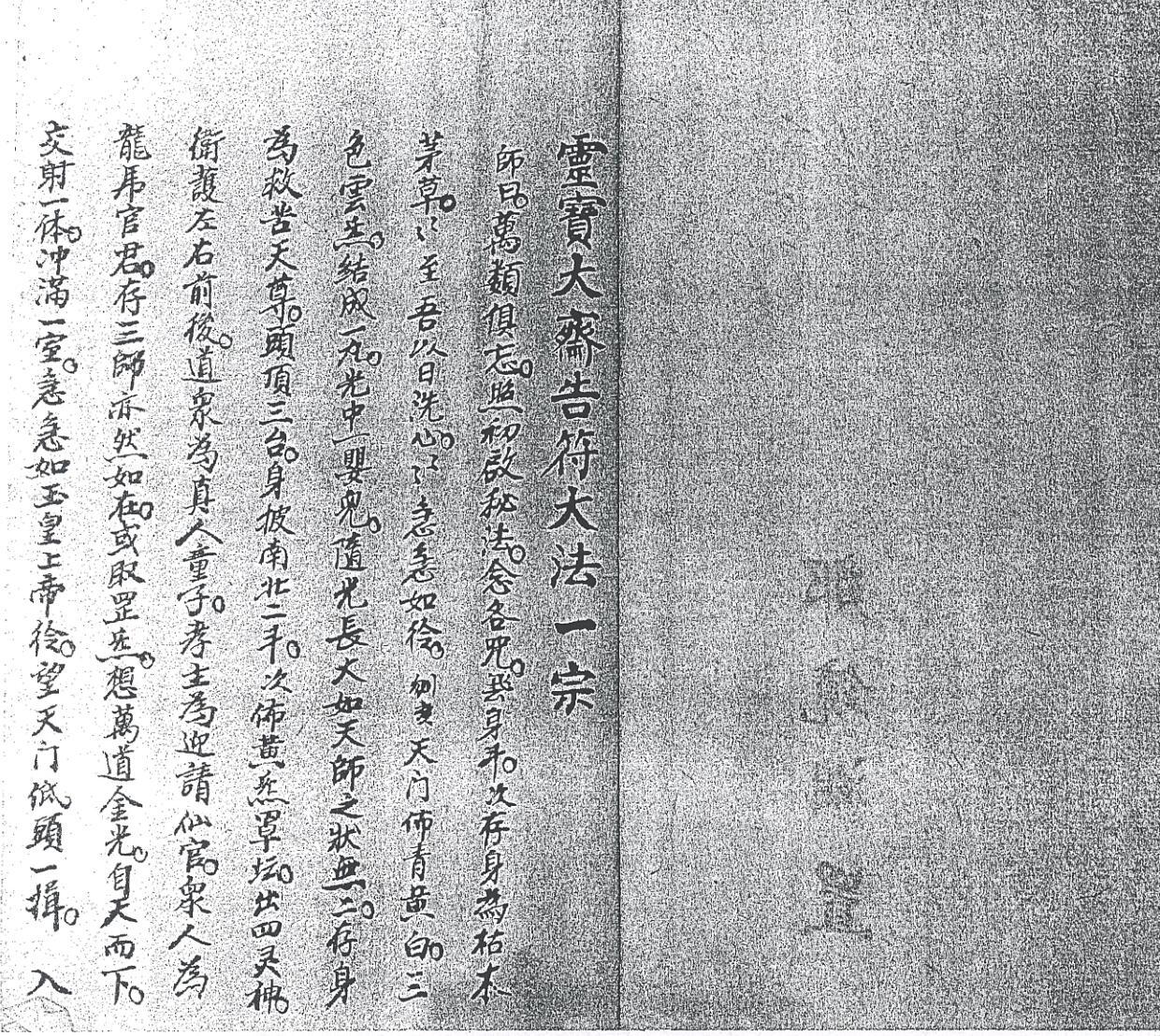 《大齐颁赦科》插图1