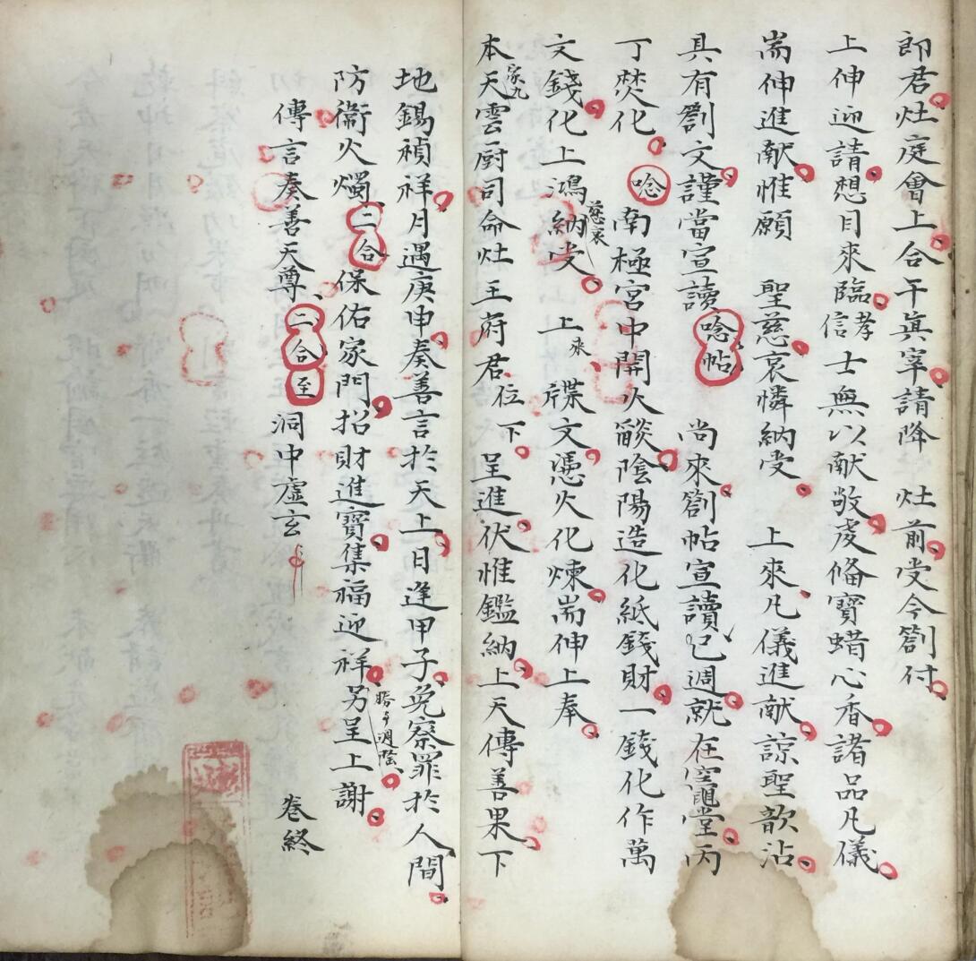 《宝灵扬旛监斋监坛发奏科》插图2 《宝灵扬旛监斋监坛发奏科》插图2