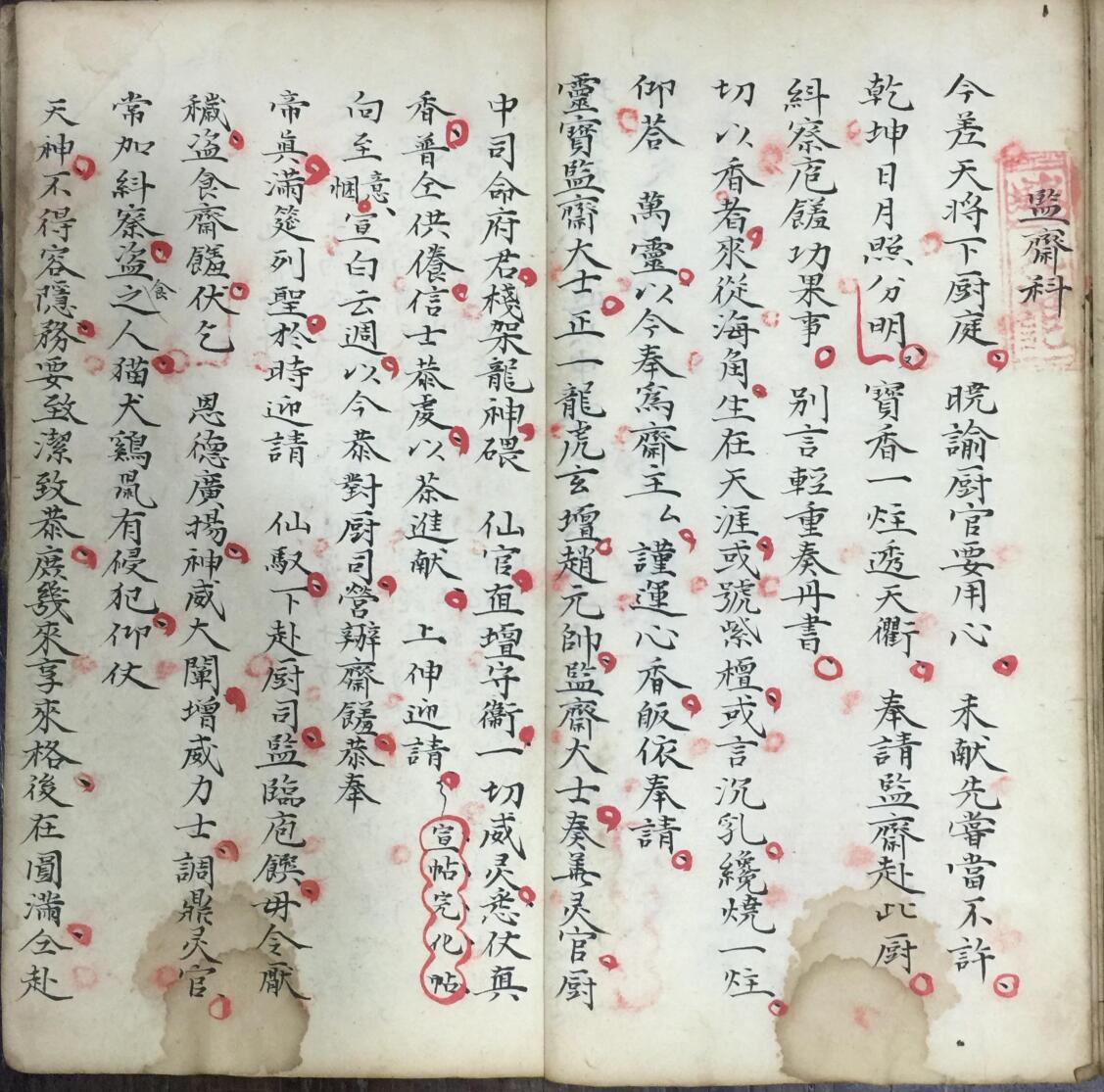 《宝灵扬旛监斋监坛发奏科》插图3 《宝灵扬旛监斋监坛发奏科》插图3