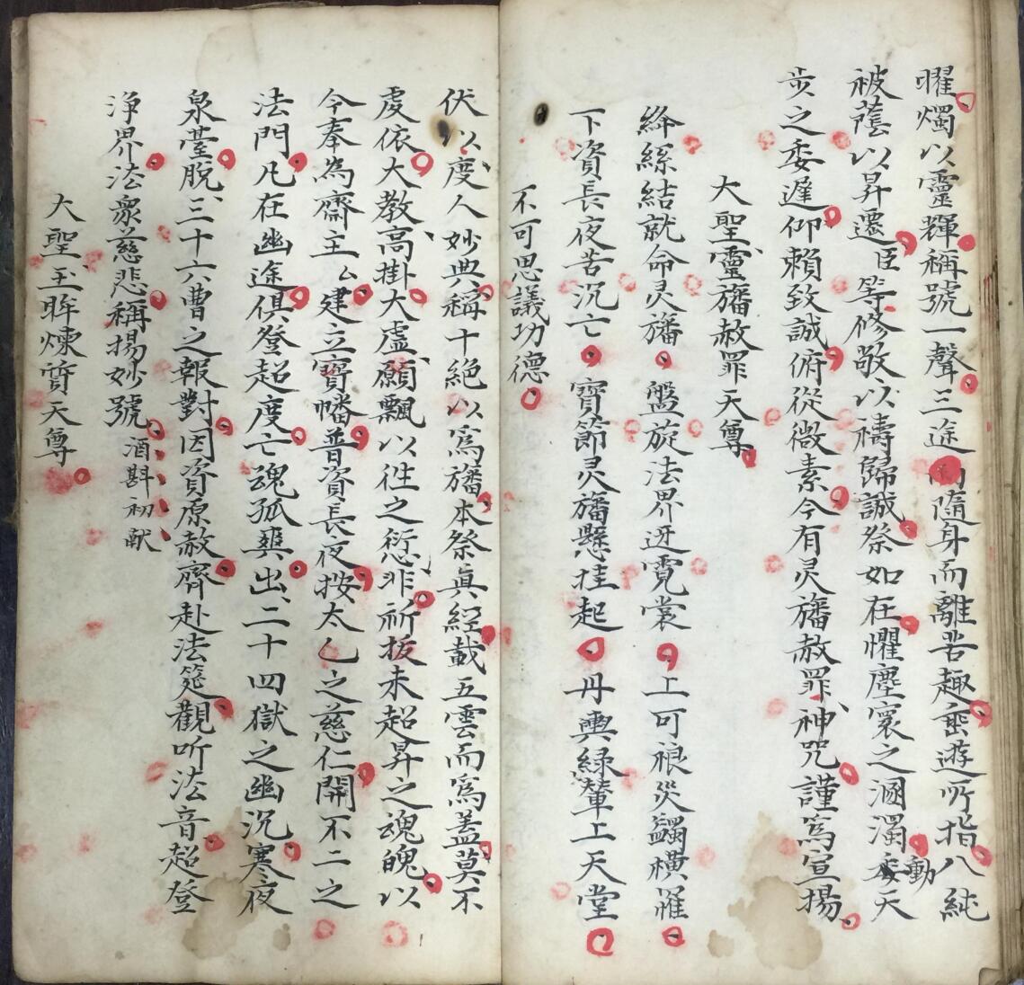 《宝灵扬旛监斋监坛发奏科》插图6 《宝灵扬旛监斋监坛发奏科》插图6