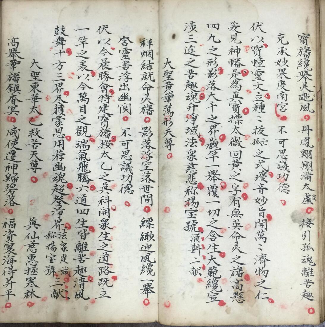 《宝灵扬旛监斋监坛发奏科》插图7 《宝灵扬旛监斋监坛发奏科》插图7