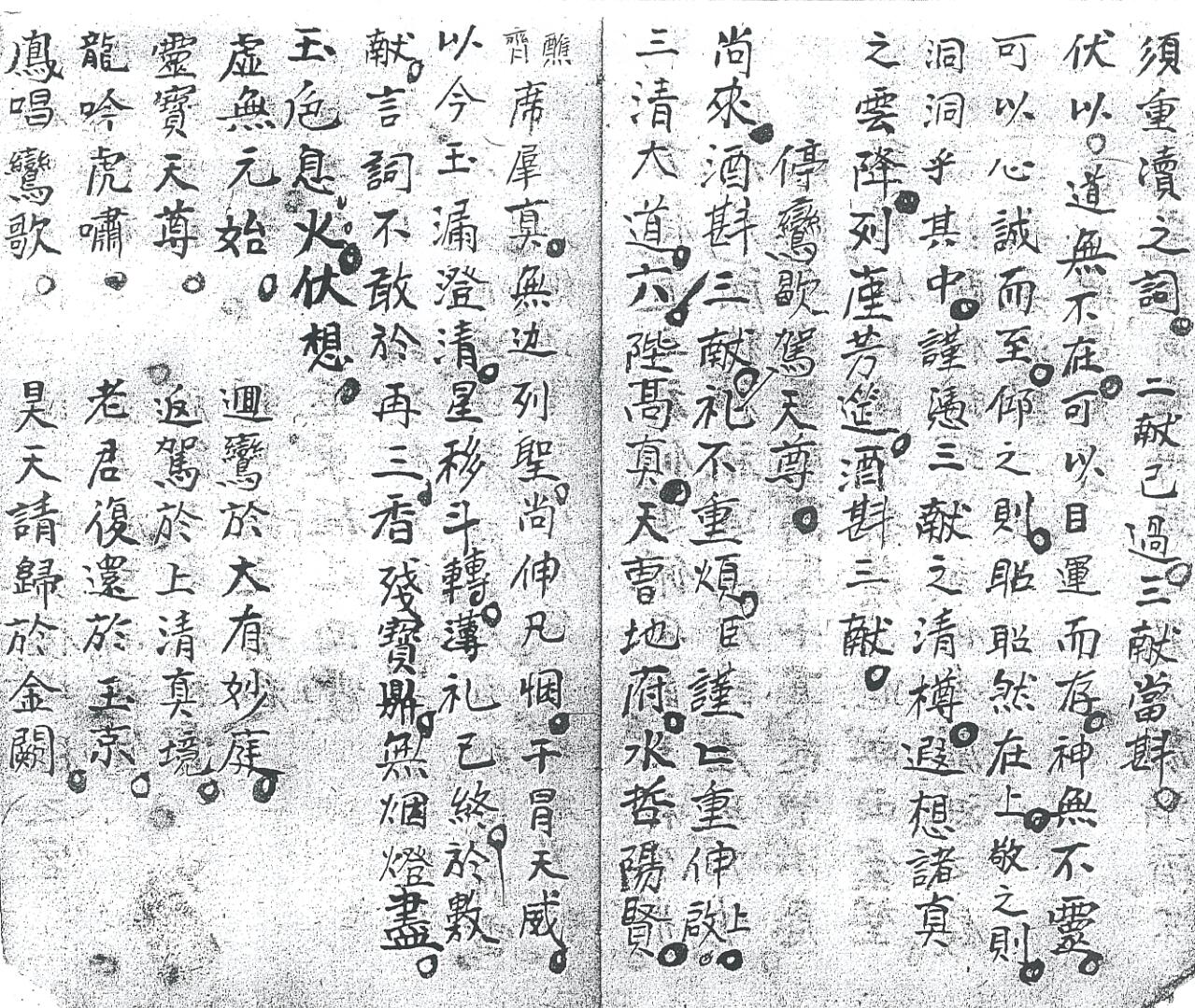 《 度亡歇驾科全宗》插图4 《 度亡歇驾科全宗》插图4