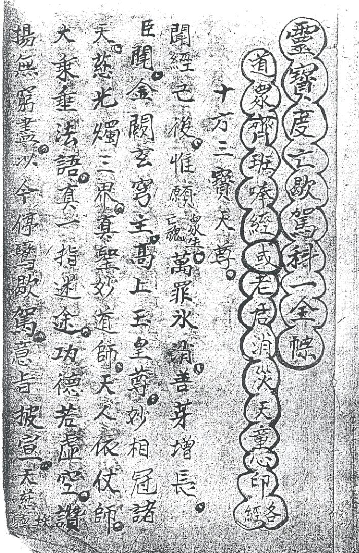 《 度亡歇驾科全宗》插图 《 度亡歇驾科全宗》插图