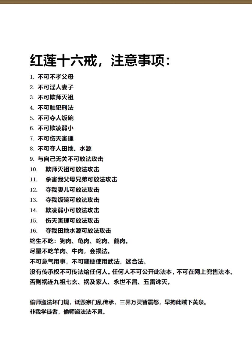 《红莲法教》插图1