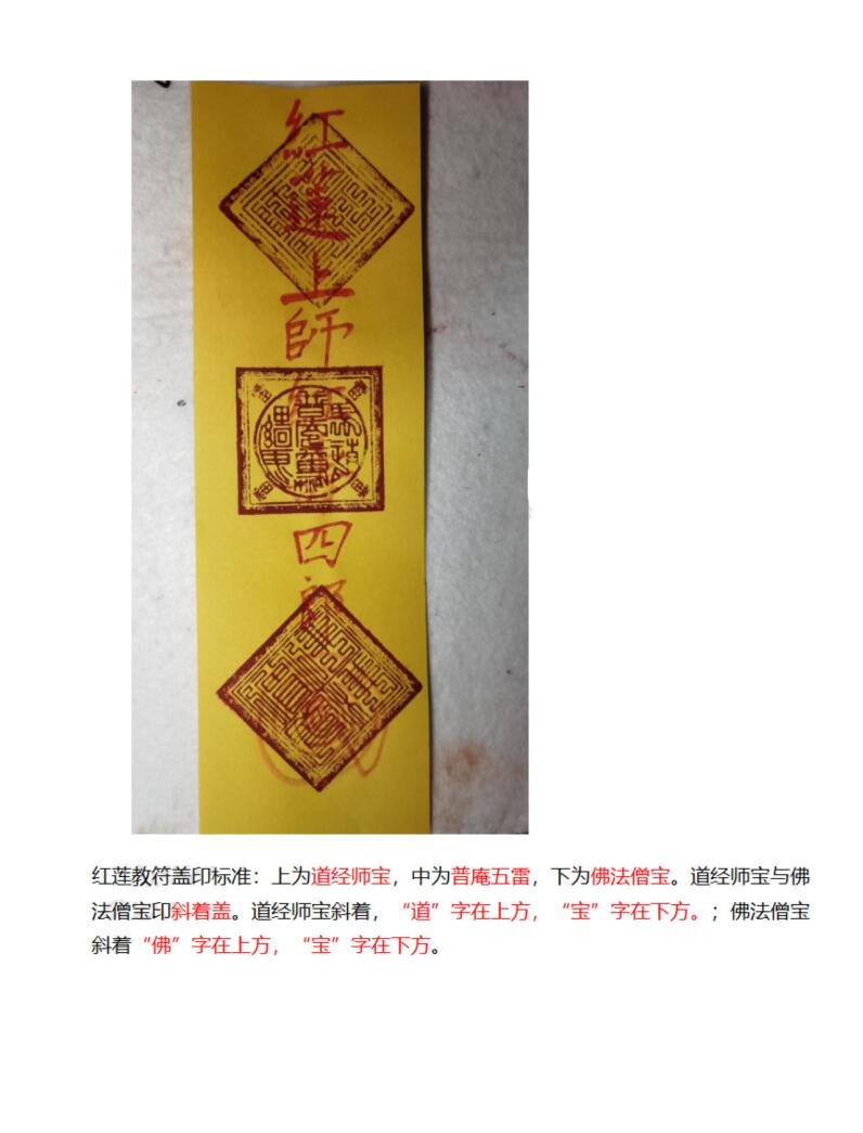 《红莲法教》插图3