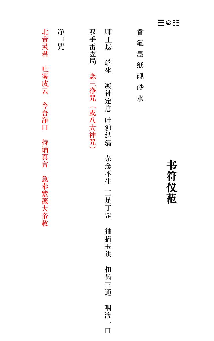 《茅山上清灵符法式》插图1 《茅山上清灵符法式》插图1