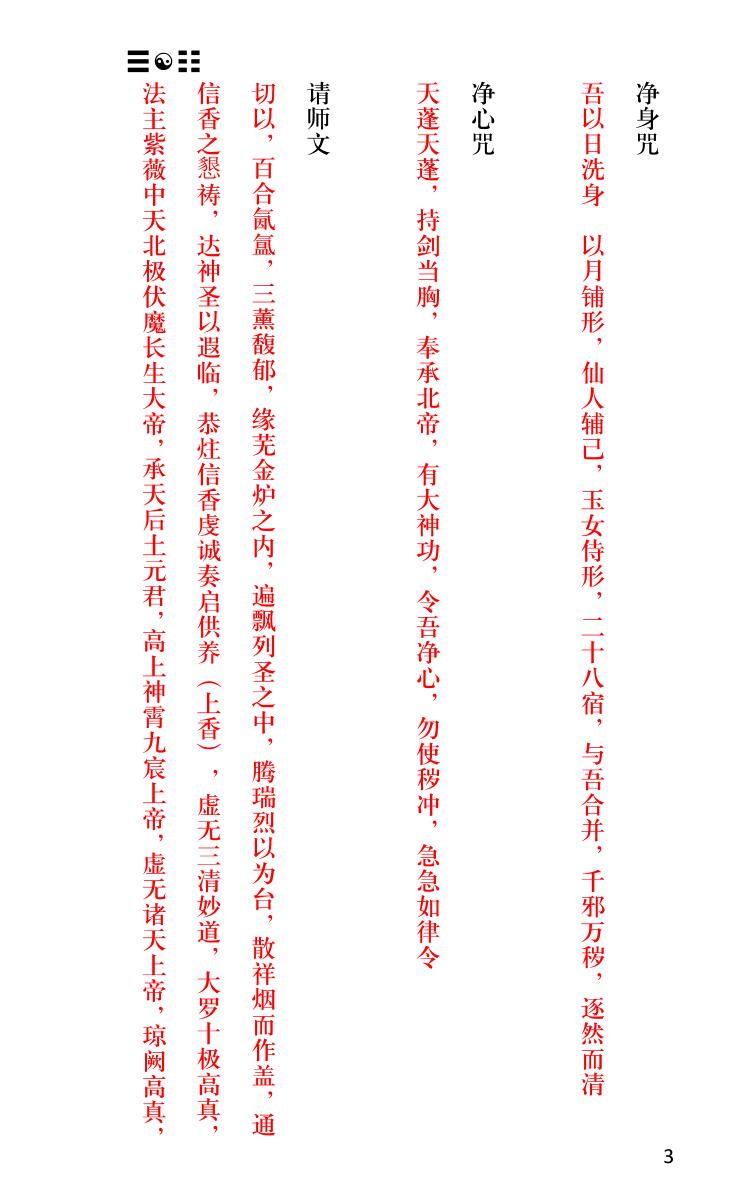 《茅山上清灵符法式》插图2 《茅山上清灵符法式》插图2