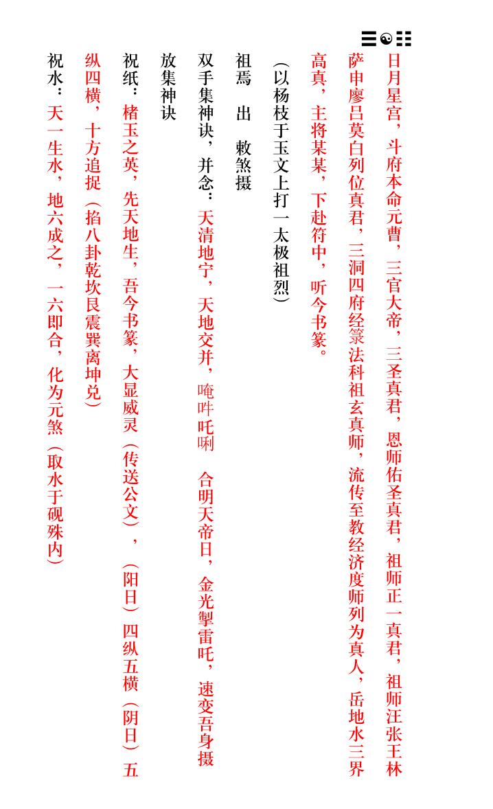 《茅山上清灵符法式》插图3 《茅山上清灵符法式》插图3