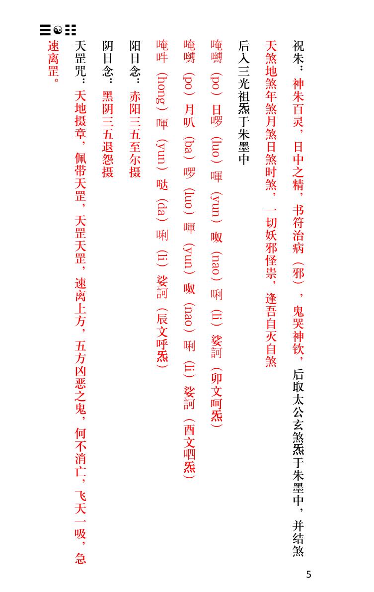 《茅山上清灵符法式》插图4 《茅山上清灵符法式》插图4
