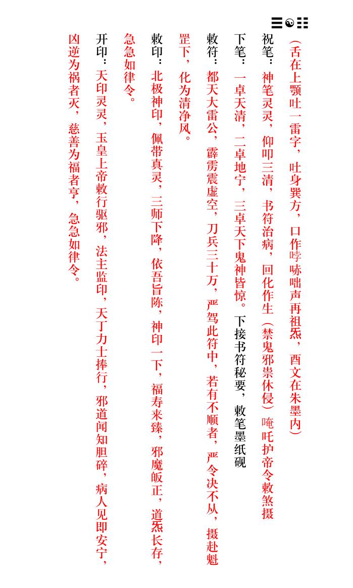 《茅山上清灵符法式》插图5 《茅山上清灵符法式》插图5