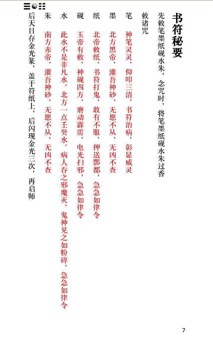 《茅山上清灵符法式》插图6 《茅山上清灵符法式》插图6