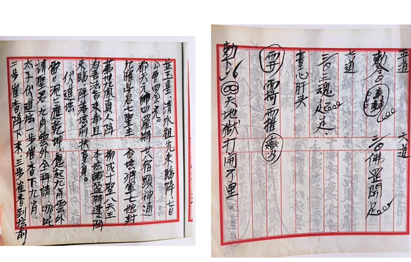 《老法本观落阴书》插图4 《老法本观落阴书》插图4
