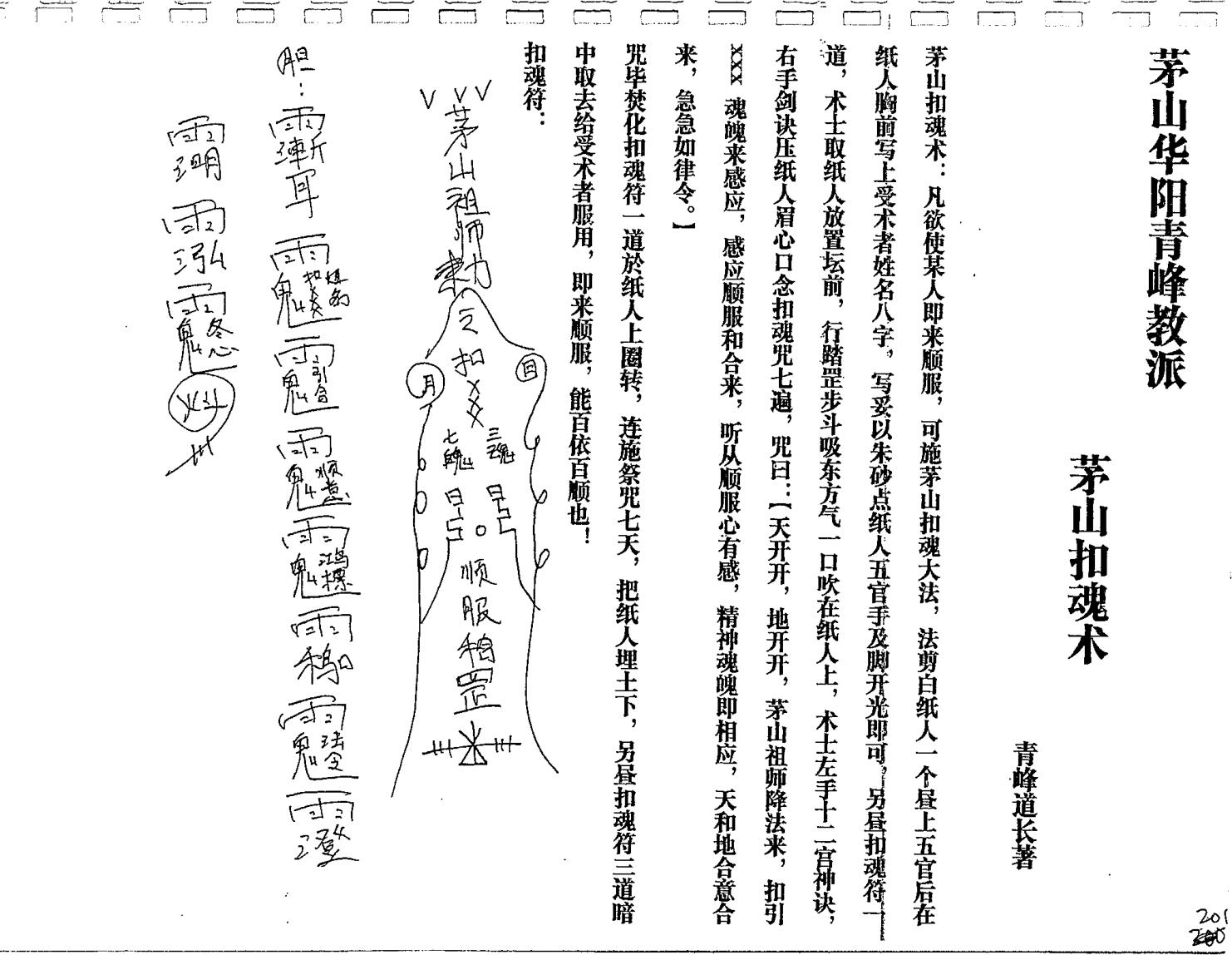 茅山六甲坛华阳-阴法插图2 茅山六甲坛华阳-阴法插图2