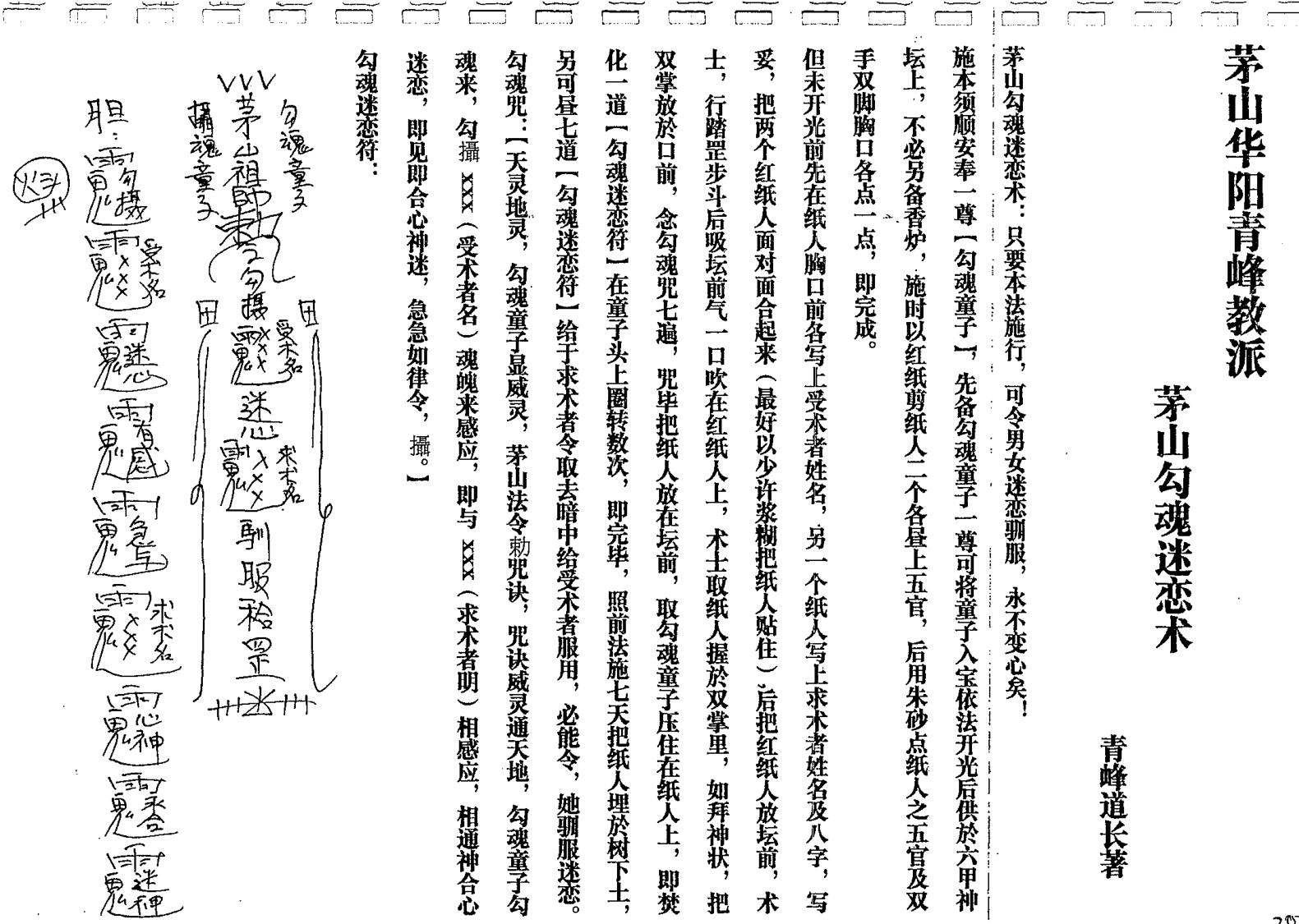 茅山六甲坛华阳-阴法插图3 茅山六甲坛华阳-阴法插图3