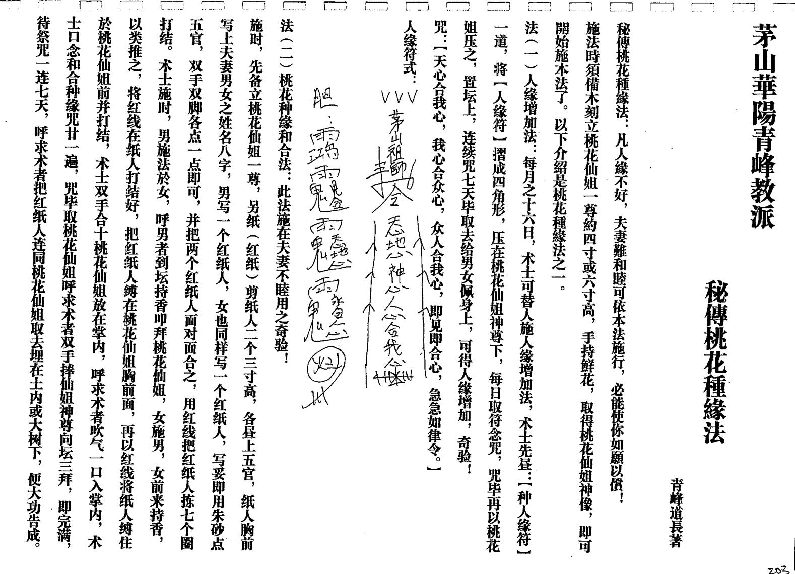 茅山六甲坛华阳-阴法插图4 茅山六甲坛华阳-阴法插图4