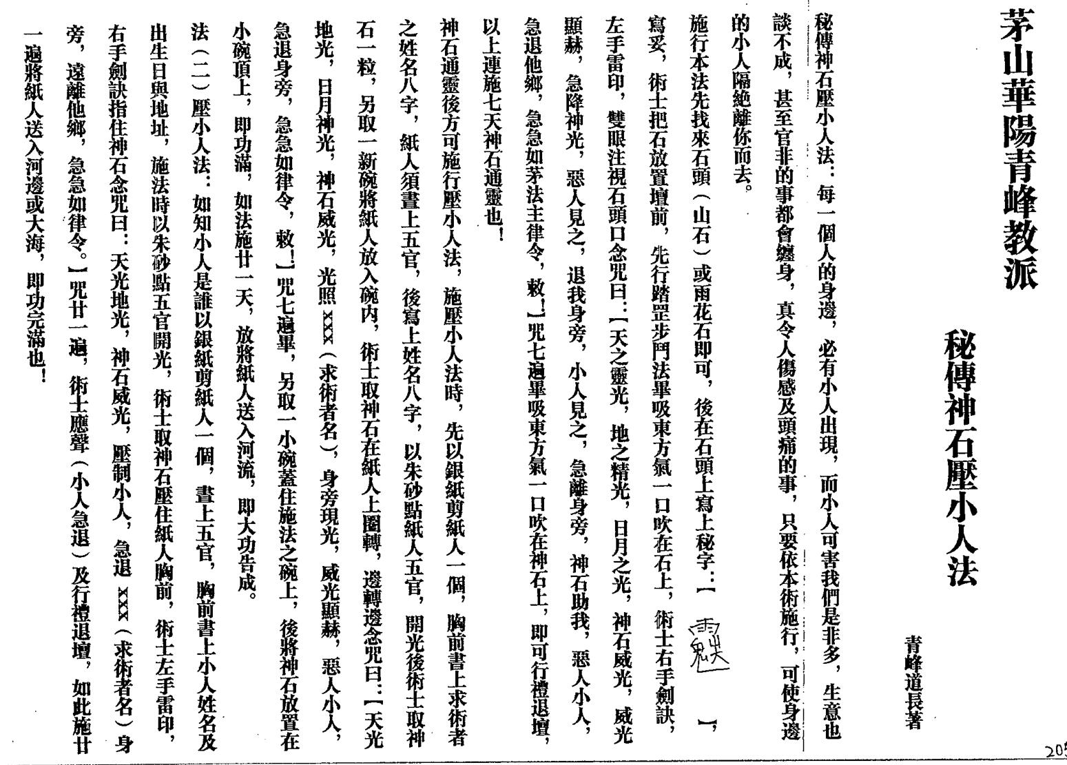 茅山六甲坛华阳-阴法插图5 茅山六甲坛华阳-阴法插图5