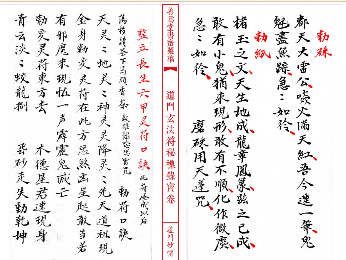 法本《道门玄法符秘襍录宝卷》插图4 法本《道门玄法符秘襍录宝卷》插图4