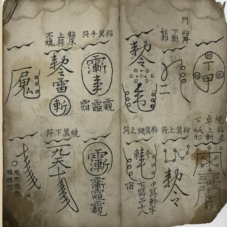 九天空罗虚,秘传六甲天书插图4