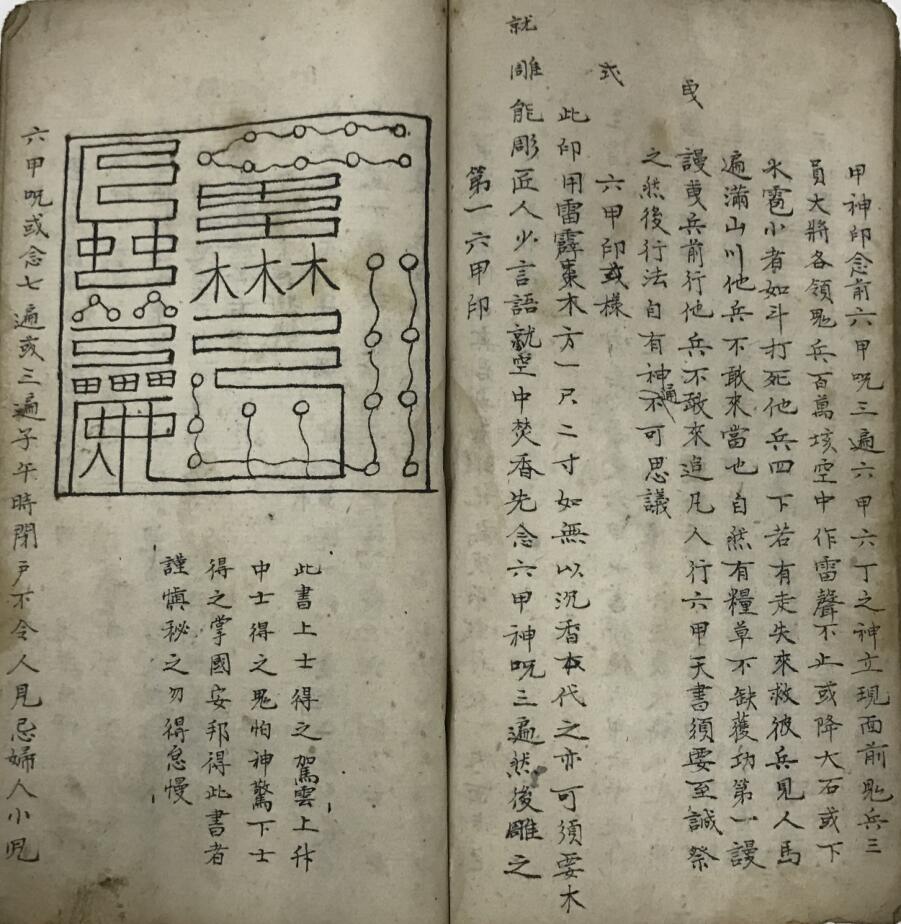 九天空罗虚,秘传六甲天书插图7