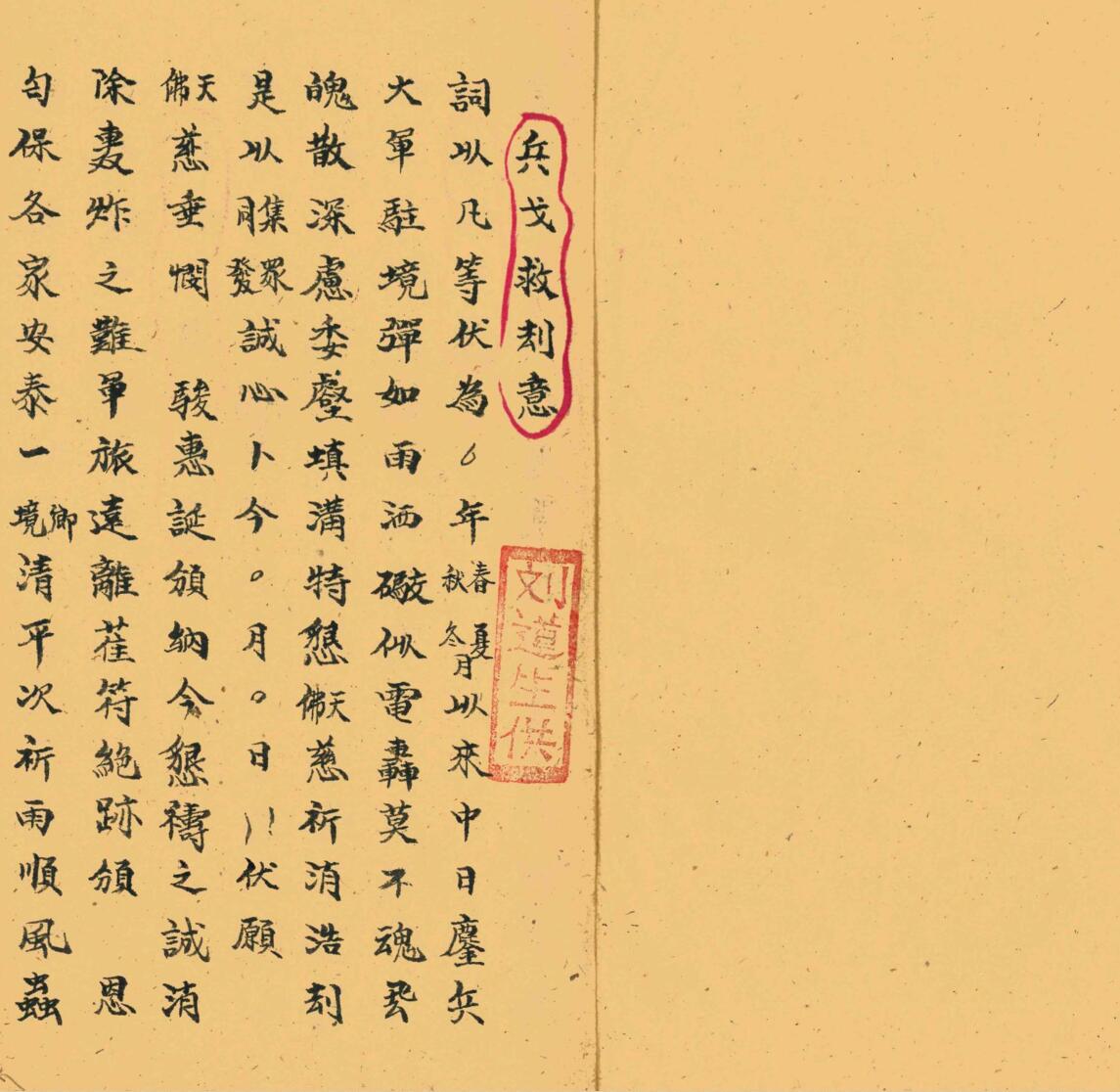《诸般意稿》插图1 《诸般意稿》插图1