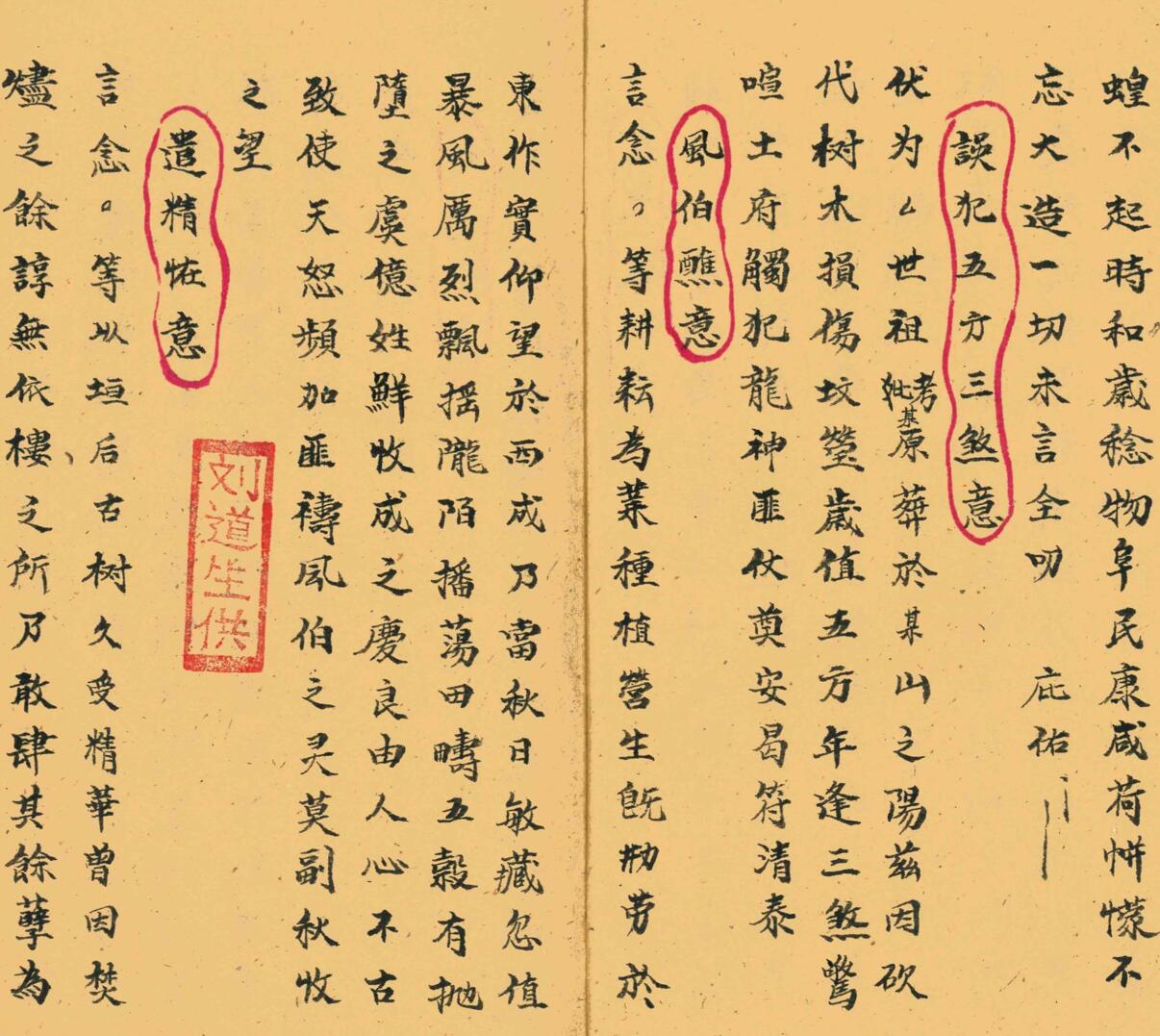 《诸般意稿》插图2 《诸般意稿》插图2