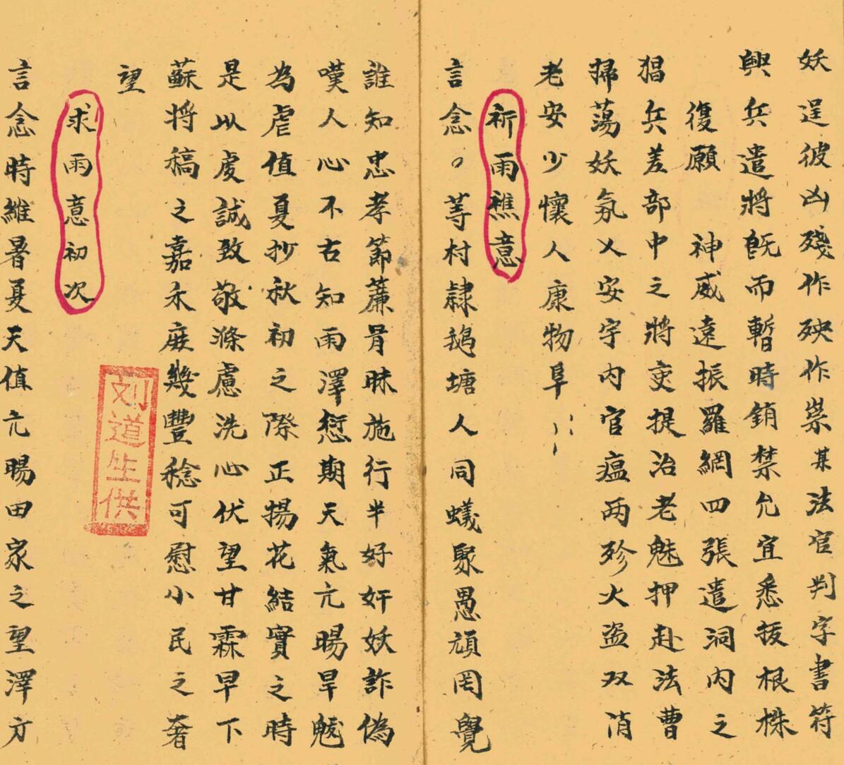 《诸般意稿》插图3 《诸般意稿》插图3