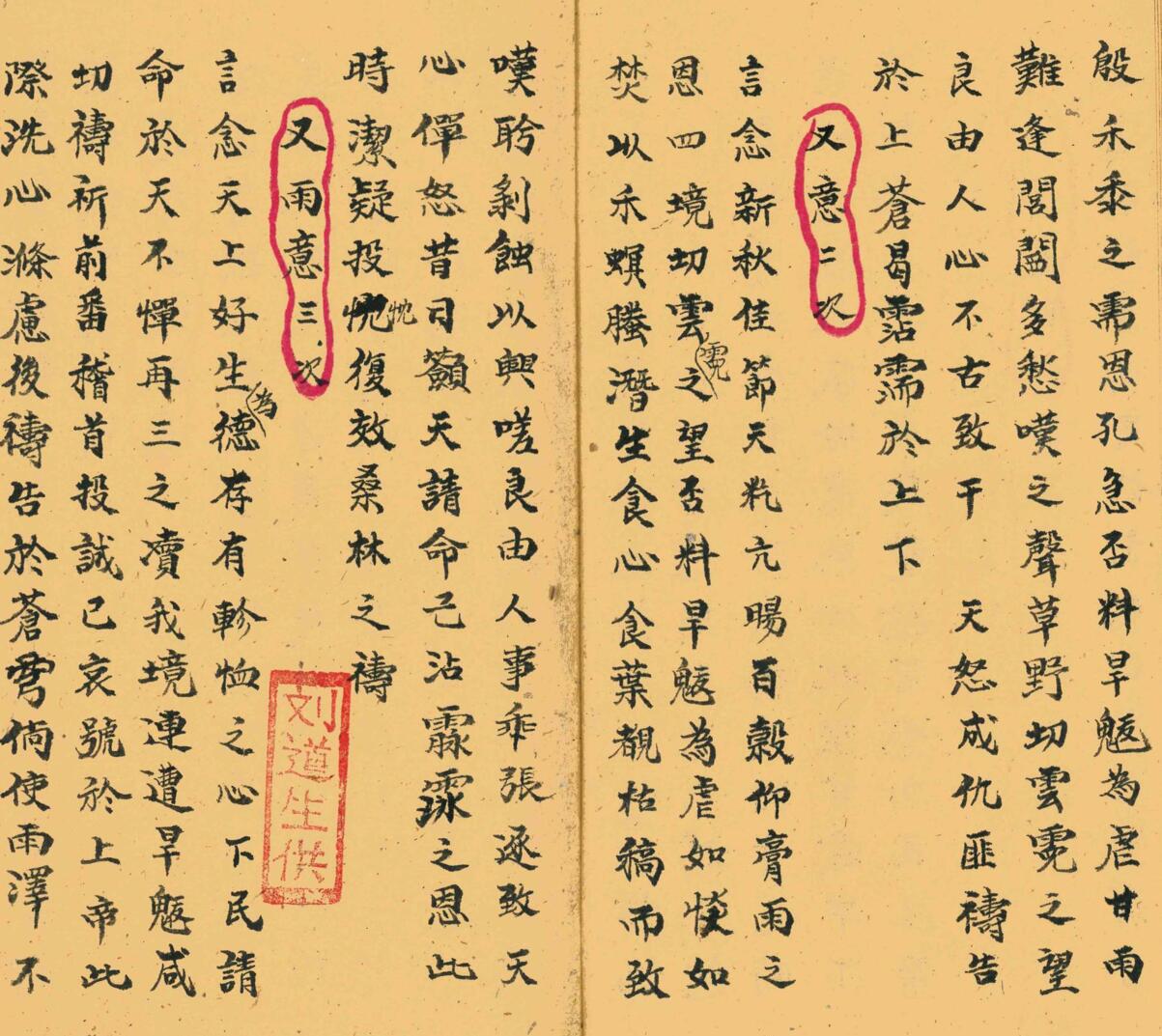 《诸般意稿》插图4 《诸般意稿》插图4