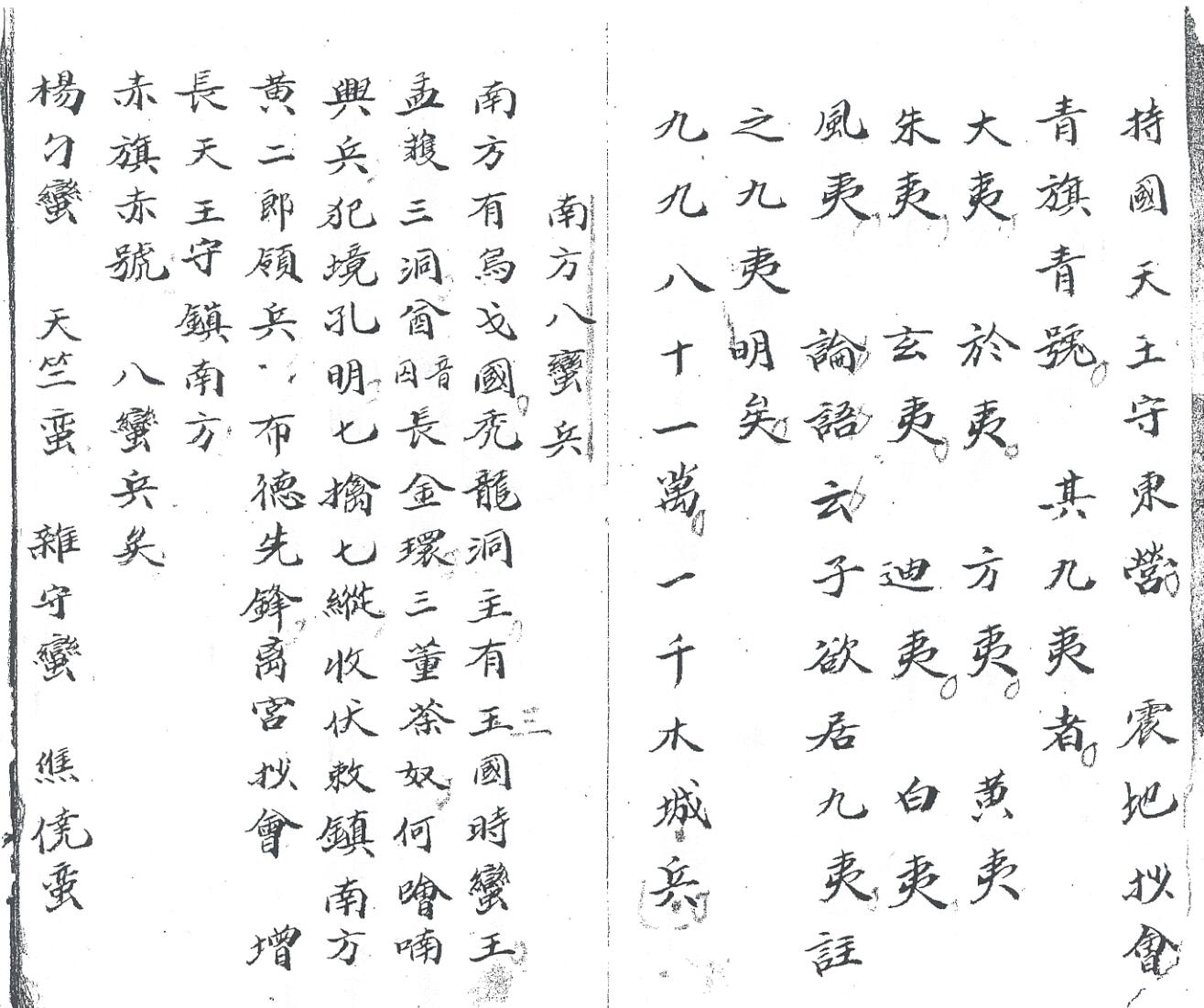 《 混元王母大会兵法语》插图2 《 混元王母大会兵法语》插图2