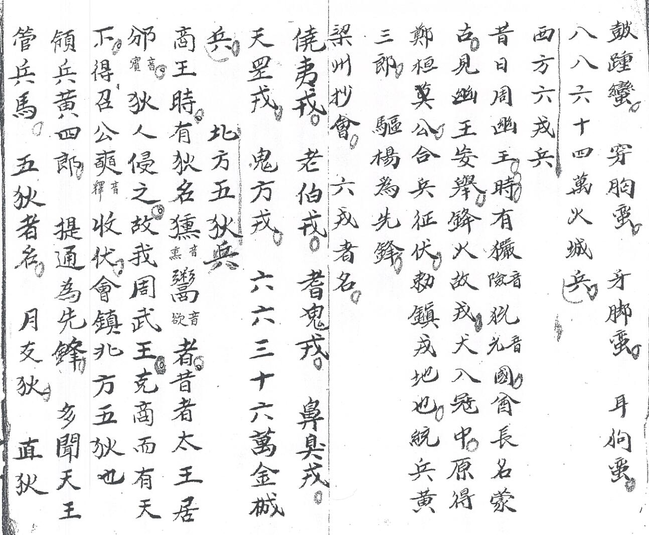 《 混元王母大会兵法语》插图3 《 混元王母大会兵法语》插图3