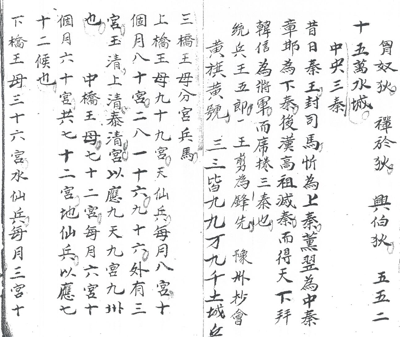 《 混元王母大会兵法语》插图4 《 混元王母大会兵法语》插图4