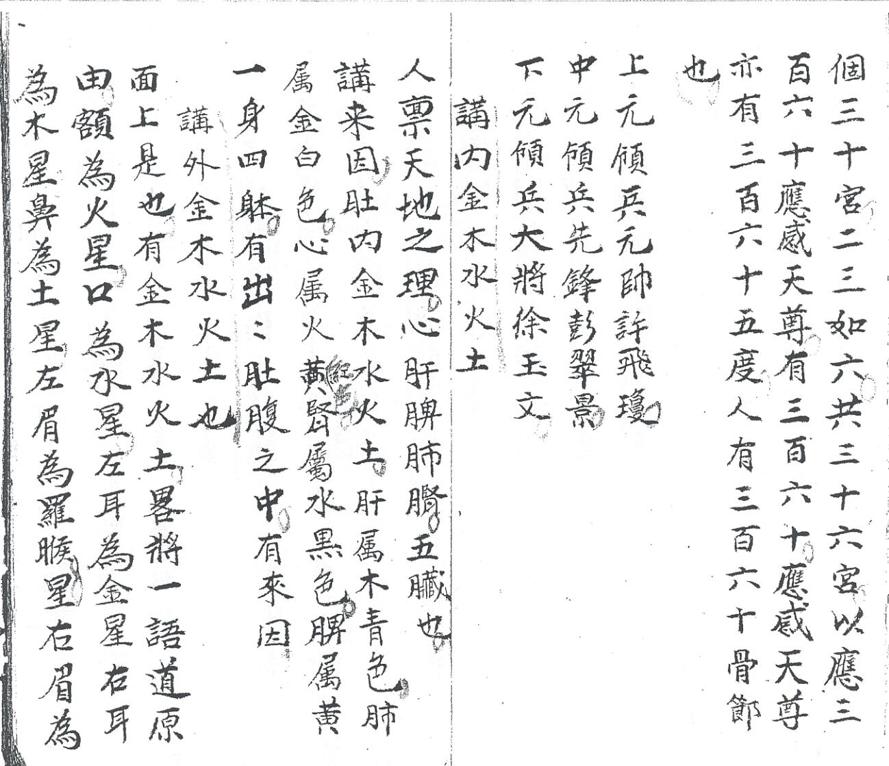 《 混元王母大会兵法语》插图5 《 混元王母大会兵法语》插图5