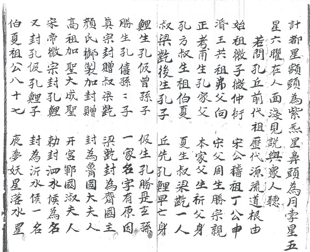 《 混元王母大会兵法语》插图6 《 混元王母大会兵法语》插图6
