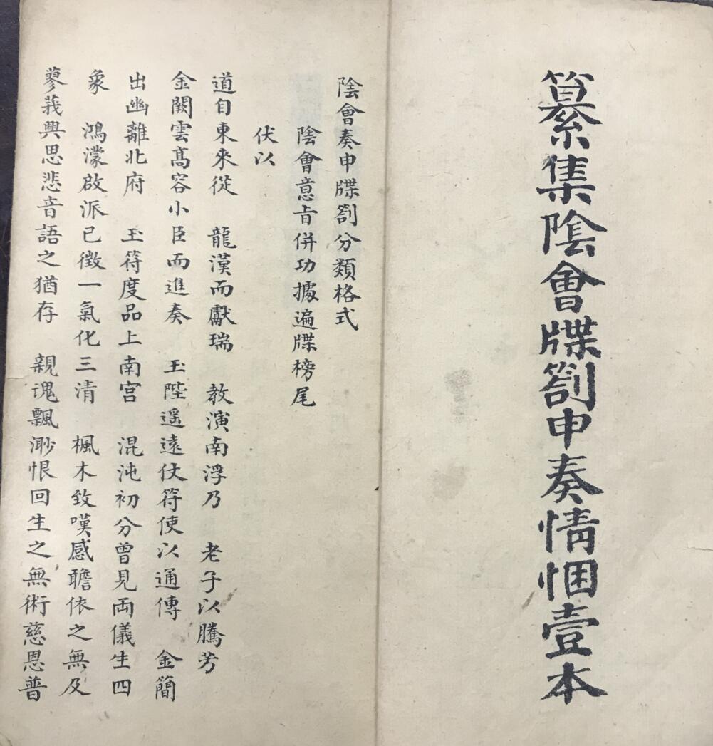 《纂集阴会牒劄申奏情悃壹本》:永兴观真传法本,书法瑰宝!百度网盘下载插图2 《纂集阴会牒劄申奏情悃壹本》:永兴观真传法本,书法瑰宝!百度网盘下载插图2