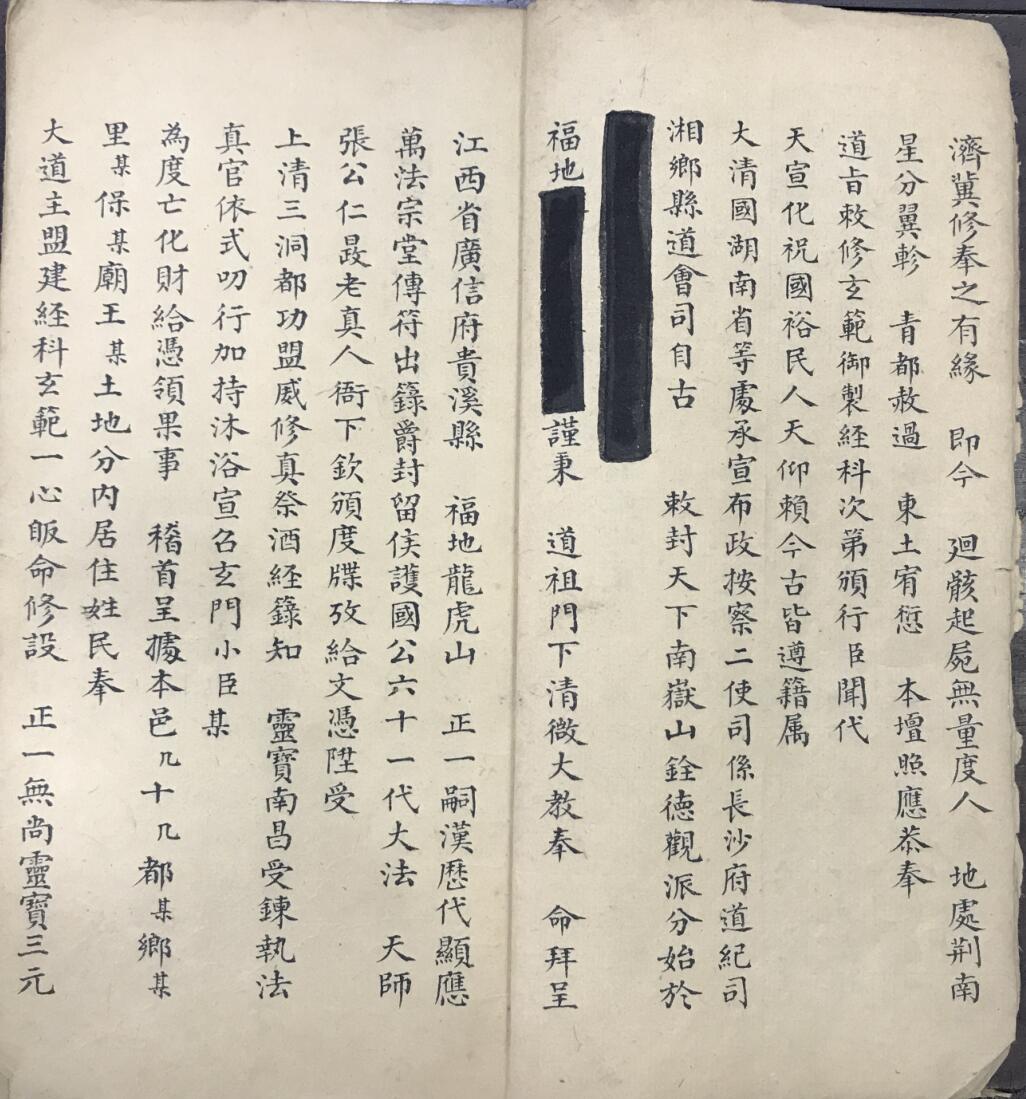 《纂集阴会牒劄申奏情悃壹本》:永兴观真传法本,书法瑰宝!百度网盘下载插图3 《纂集阴会牒劄申奏情悃壹本》:永兴观真传法本,书法瑰宝!百度网盘下载插图3
