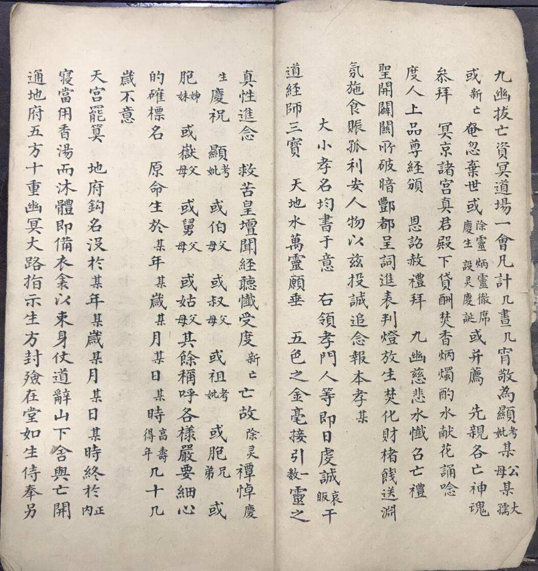 《纂集阴会牒劄申奏情悃壹本》:永兴观真传法本,书法瑰宝!百度网盘下载插图4 《纂集阴会牒劄申奏情悃壹本》:永兴观真传法本,书法瑰宝!百度网盘下载插图4