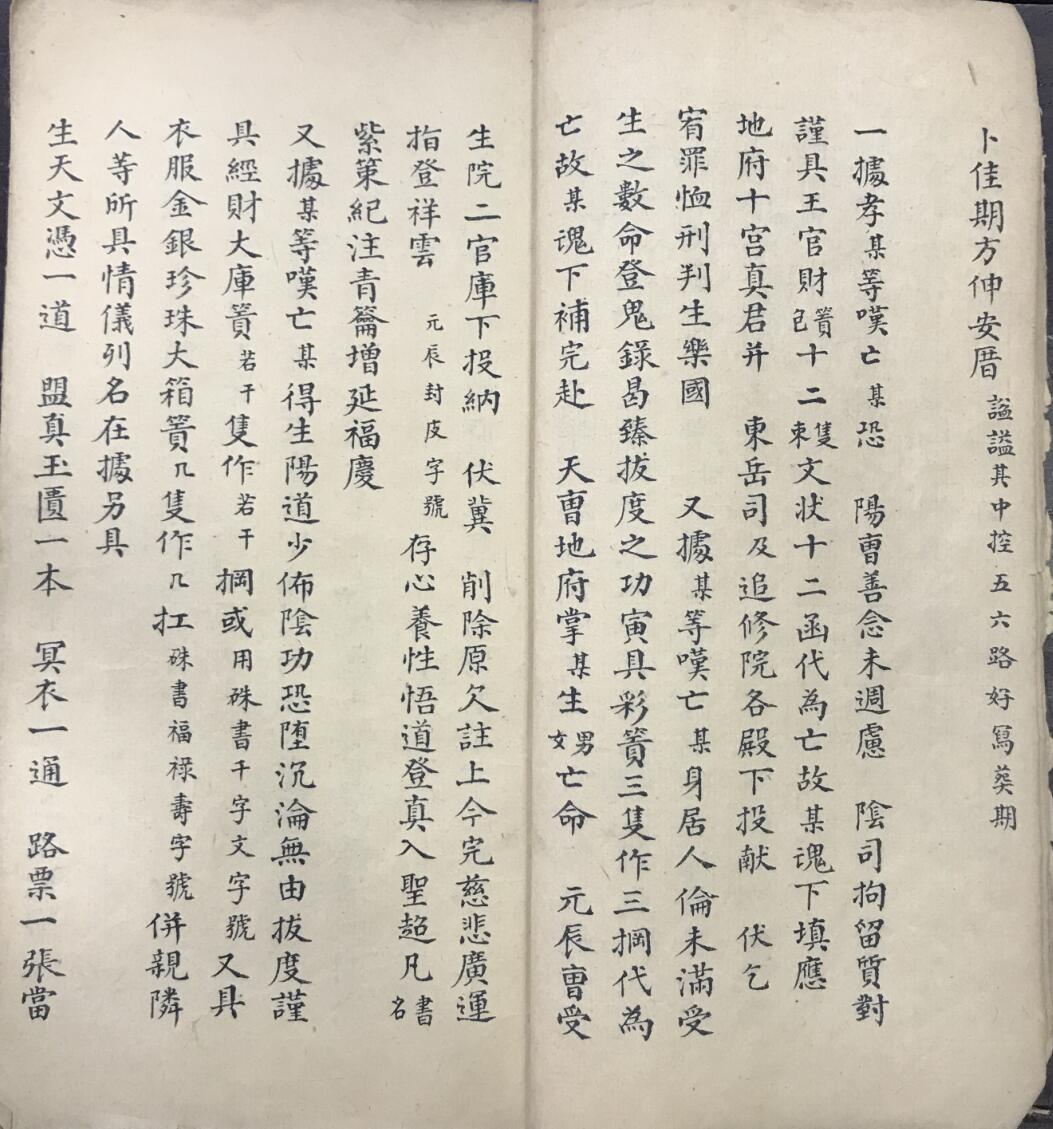 《纂集阴会牒劄申奏情悃壹本》:永兴观真传法本,书法瑰宝!百度网盘下载插图5 《纂集阴会牒劄申奏情悃壹本》:永兴观真传法本,书法瑰宝!百度网盘下载插图5