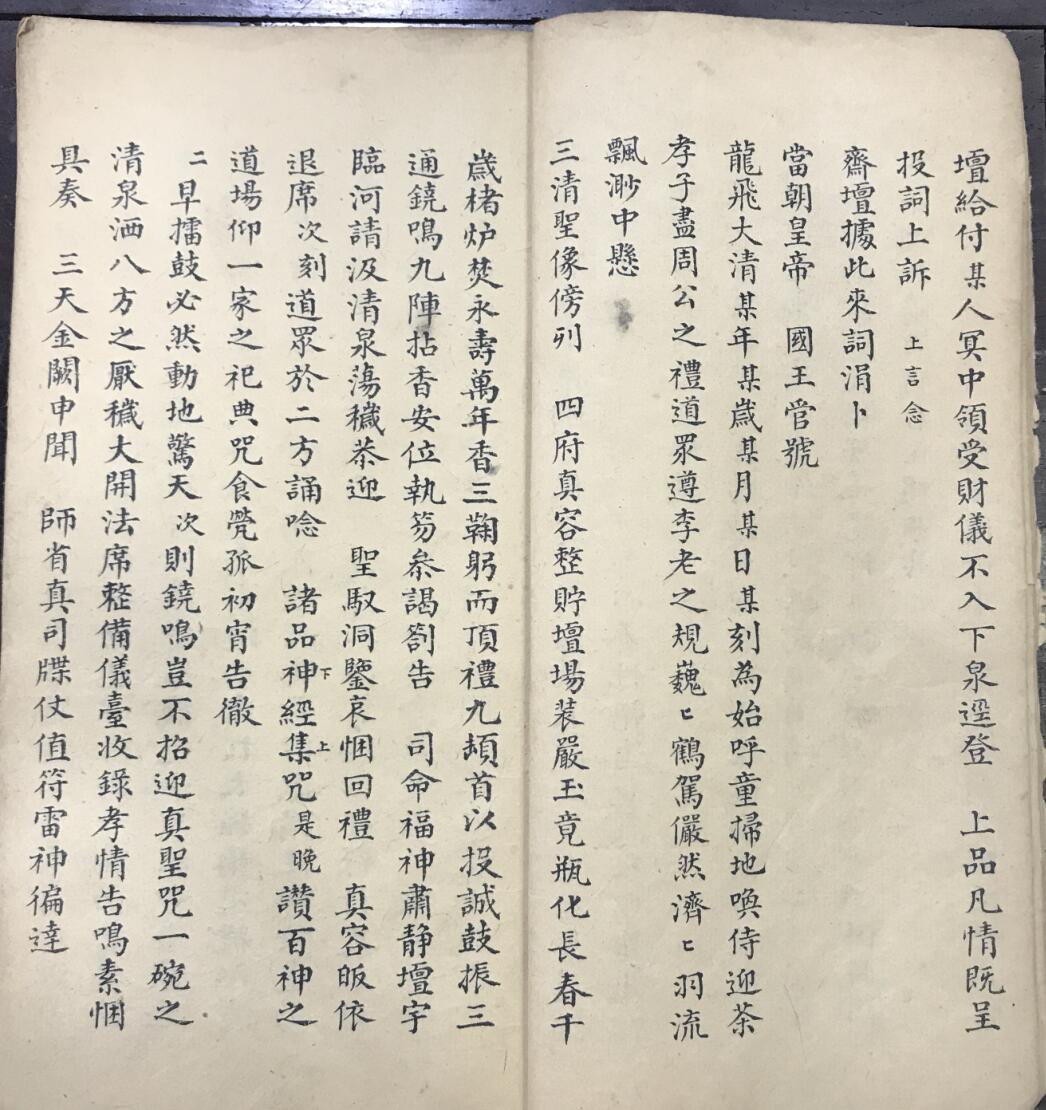 《纂集阴会牒劄申奏情悃壹本》:永兴观真传法本,书法瑰宝!百度网盘下载插图6 《纂集阴会牒劄申奏情悃壹本》:永兴观真传法本,书法瑰宝!百度网盘下载插图6
